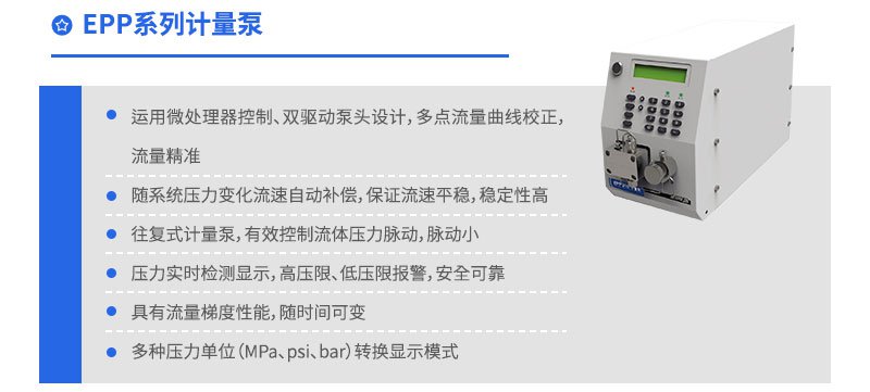 EPP系列計量泵